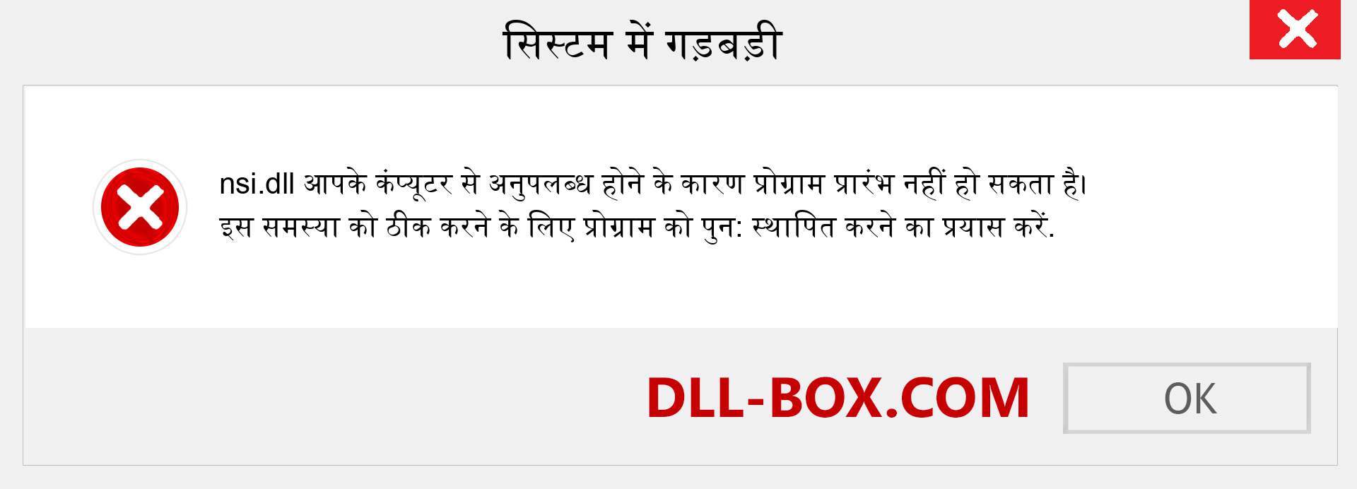 nsi.dll फ़ाइल गुम है?. विंडोज 7, 8, 10 के लिए डाउनलोड करें - विंडोज, फोटो, इमेज पर nsi dll मिसिंग एरर को ठीक करें